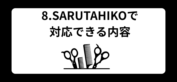 植毛後シャンプー　８