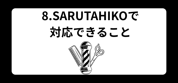 ヘアシート　８