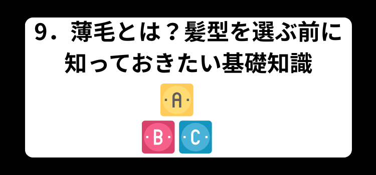 薄毛 髪型 9