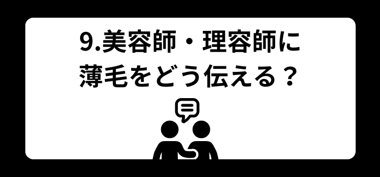 美容室 恥ずかしい 9