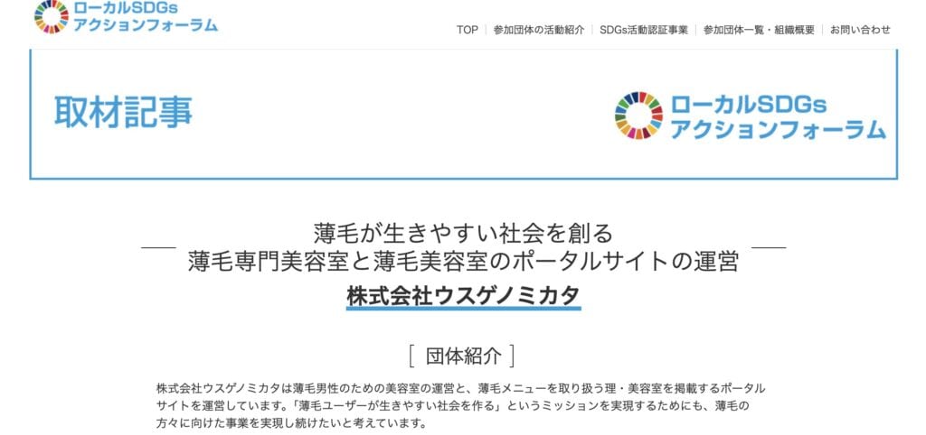 国連NGO JACEさま　取材記事