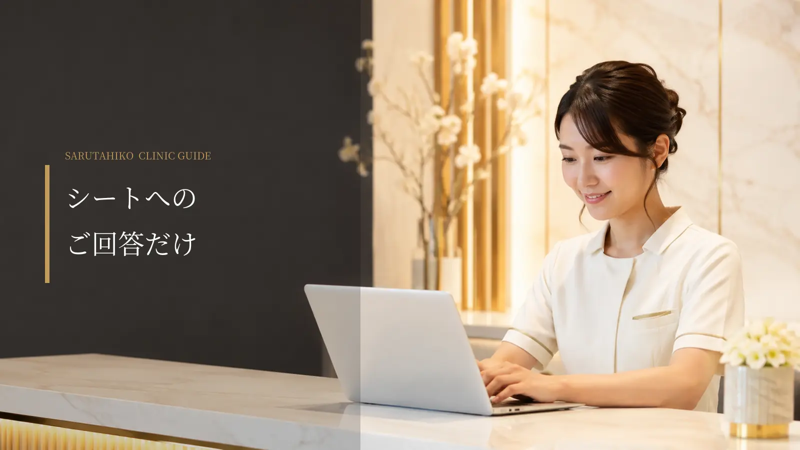 シートへの簡単な回答で紹介ページを制作