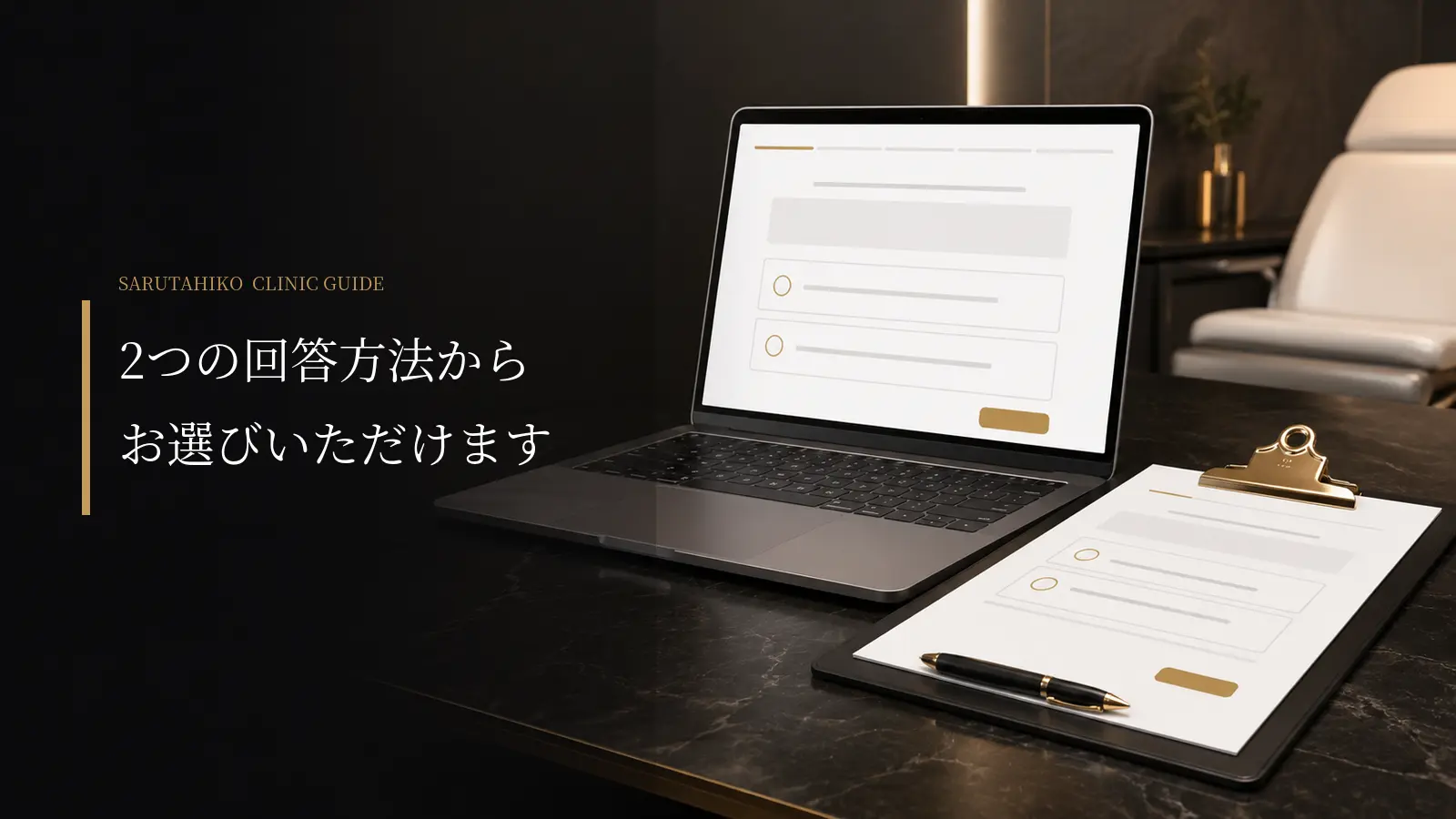 WebフォームとWordシートの2つの回答方法