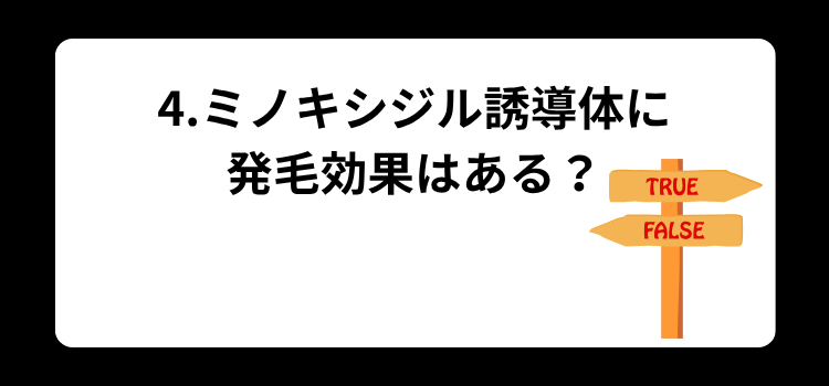 ミノキシジル誘導体　４
