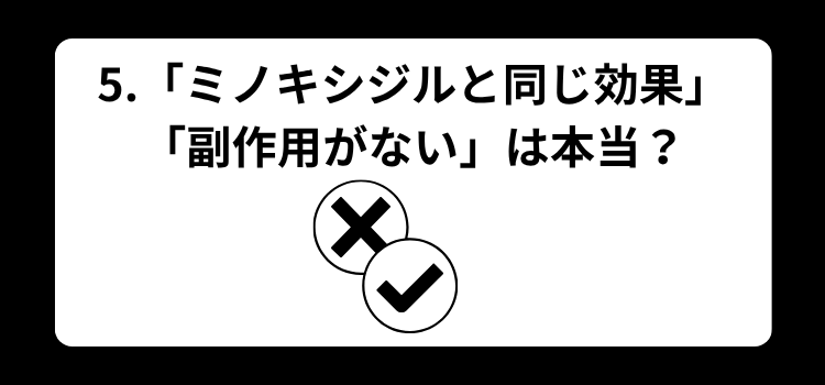 ミノキシジル誘導体　５