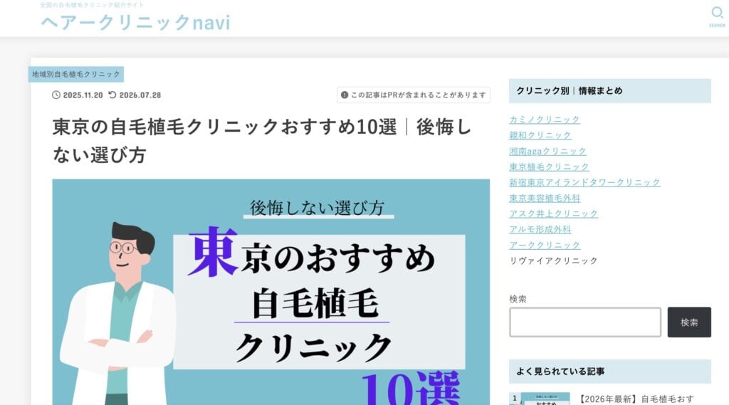 ヘアークリニックNAVI 公式サイトスクリーンショット