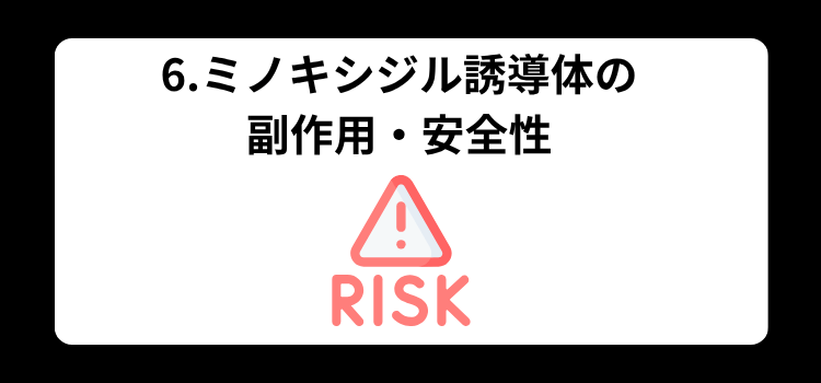 ミノキシジル誘導体　６