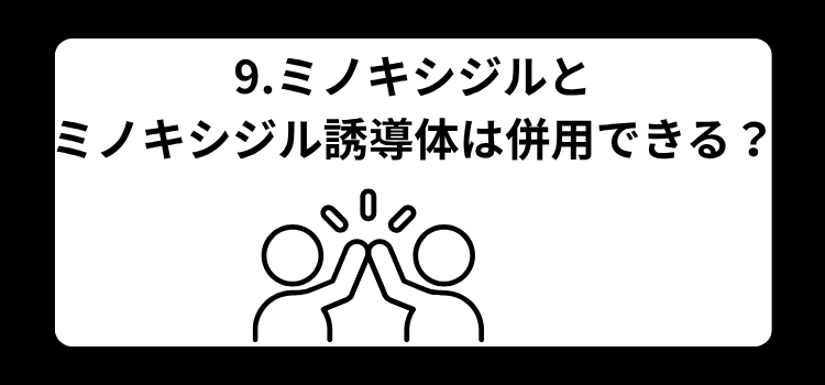 ミノキシジル誘導体　９