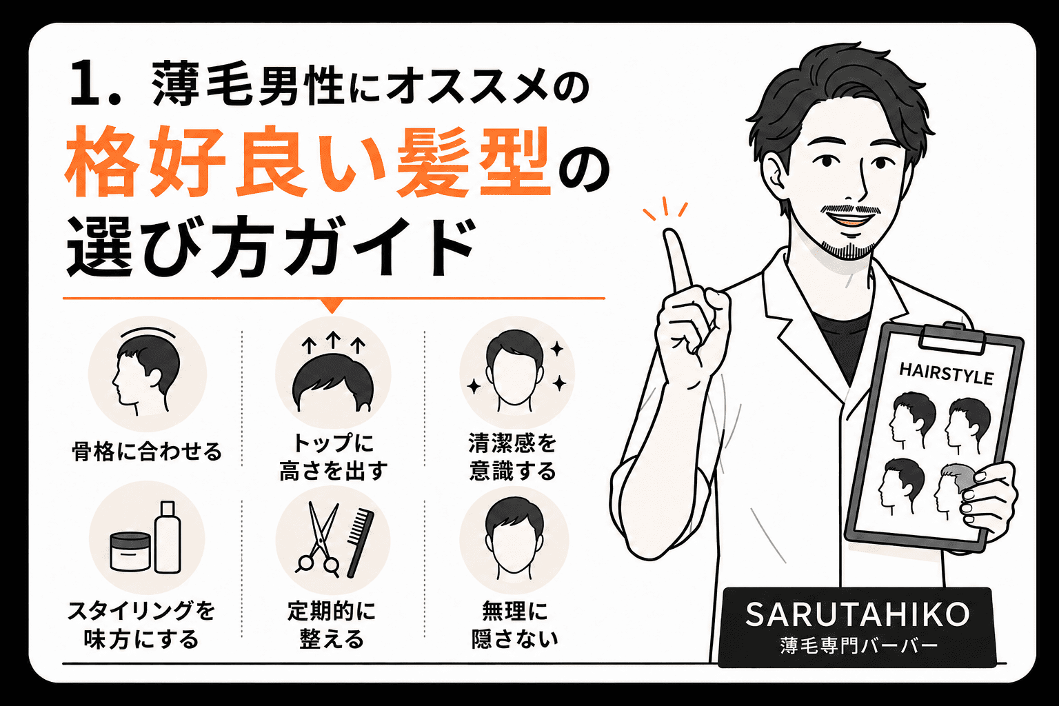 薄毛男性にオススメの格好良い髪型の選び方ガイド
