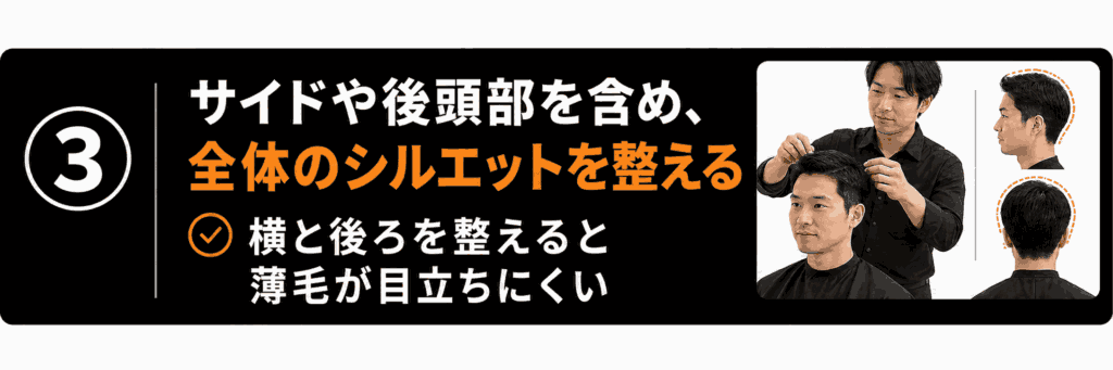 3 サイドや後頭部を含め、全体のシルエットを整える