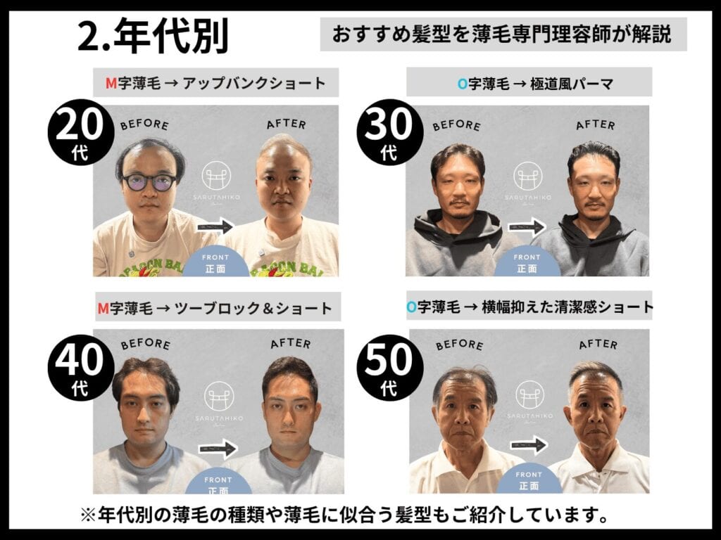 2 年代別おすすめ髪型