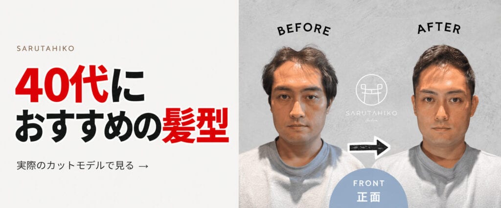 40代におすすめの髪型