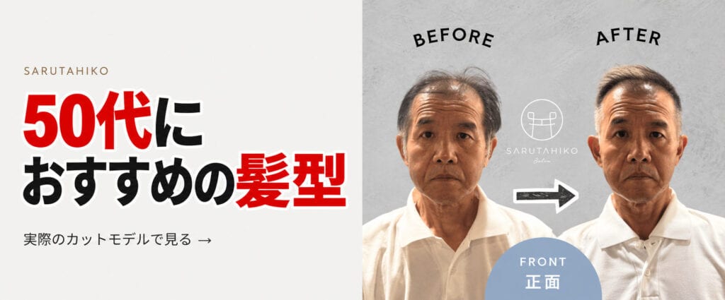 50代におすすめの髪型